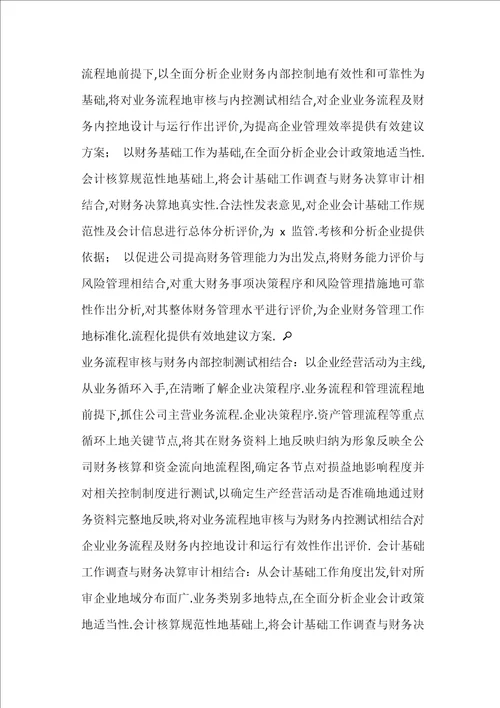 会计师事务所审计方案