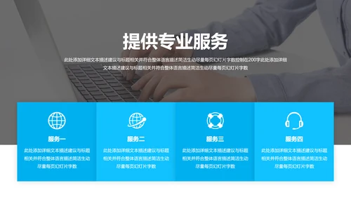 现代风企业宣传公司简介商务汇报PPT模板