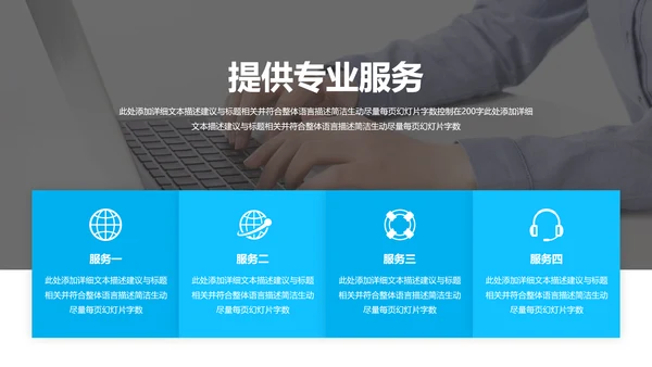 现代风企业宣传公司简介商务汇报PPT模板