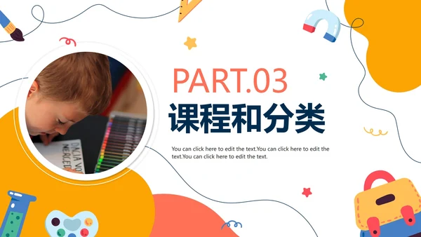 手绘卡通扁平儿童教育机构介绍PPT模板