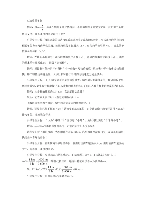 【轻松备课】人教版物理八年级上 第一章第三节运动的快慢 教学详案