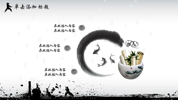 中国风水墨武侠企业文化团队建设PPT