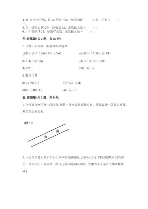 苏教版四年级上册数学期末卷【模拟题】.docx