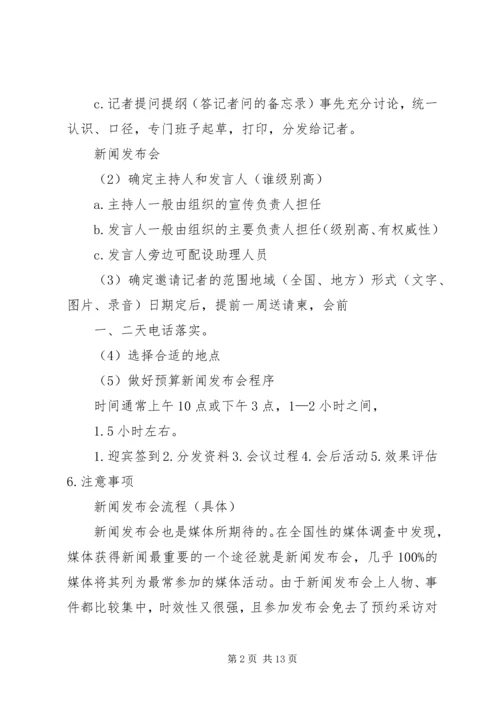 全民健康数据平台新闻发布会_3.docx