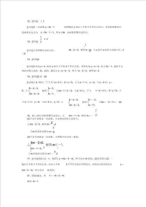 2019年秋苏科版数学八年级上册同步分层课时作业四十一A6.3第2课时一次函数的性质