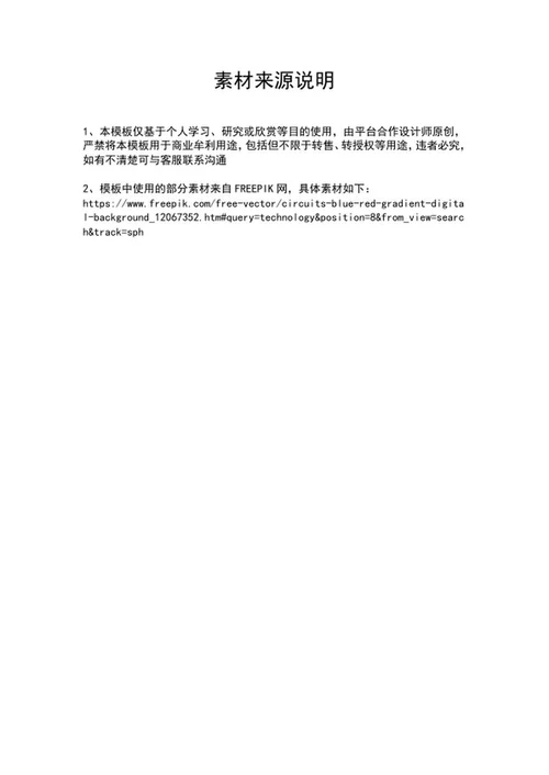 高级科技感背景word模板