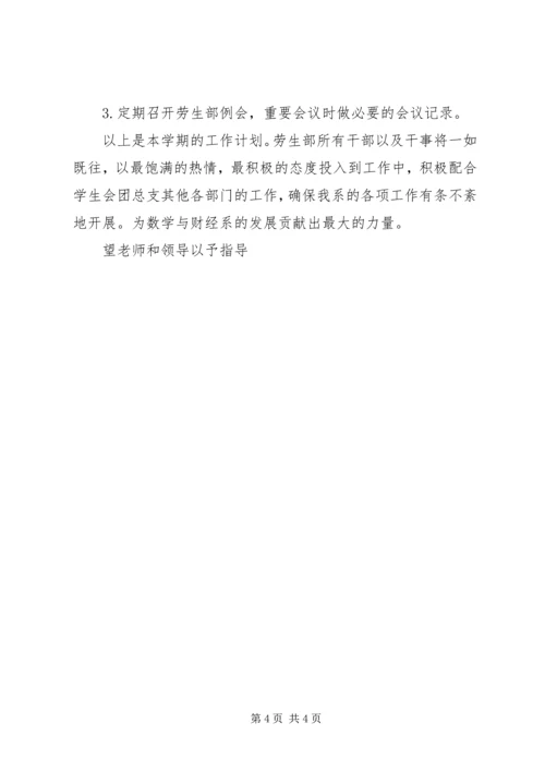 生劳部工作计划 (2).docx