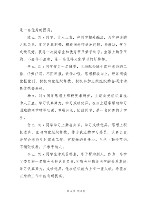 民主评议党员会议记录25篇.docx