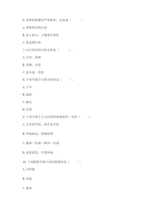 六年级下册道德与法治第二单元《爱护地球 共同责任》测试卷精品含答案.docx