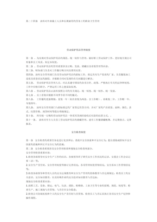 市石油仓储有限公司三项新版制度汇编.docx