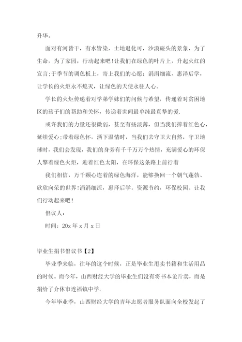 毕业生捐书倡议书范文精选4篇2021.docx