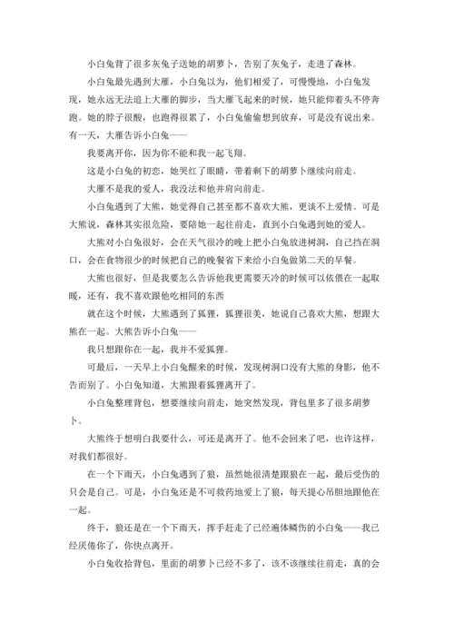 爱情的哲理故事.docx