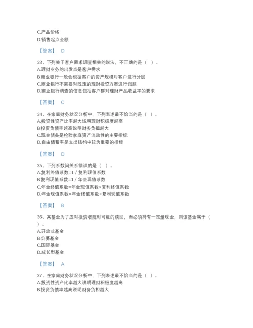 2022年浙江省中级银行从业资格之中级个人理财自测提分题库附下载答案.docx