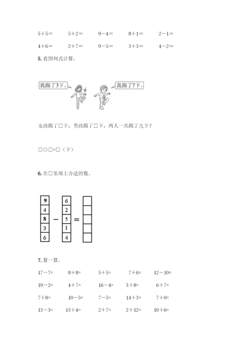 人教版一年级上册数学专项练习-计算题50道【基础题】.docx