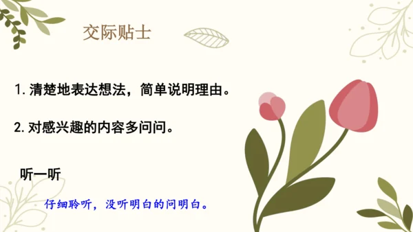 统编版语文二年级下册 口语交际——长大以后做什么   课件