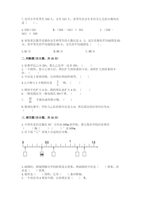 小学六年级上册数学期末测试卷及参考答案1套.docx