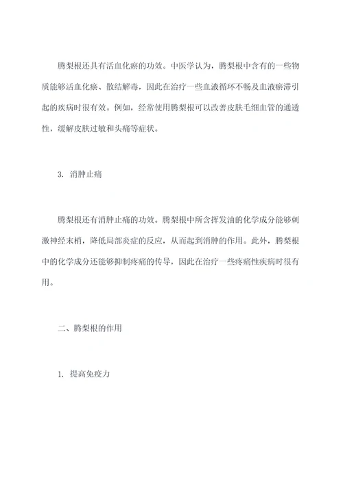 腾梨根的功效与作用