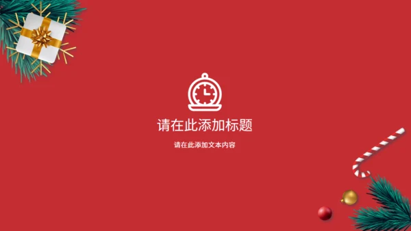 圣诞节快乐红色通用PPT模版