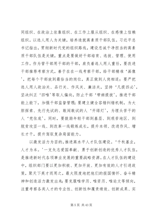 学习全国组织工作会议心得14篇.docx