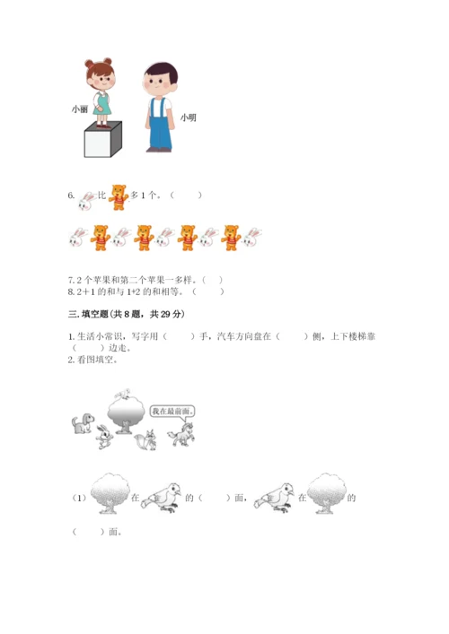 人教版一年级上册数学期中测试卷【学生专用】.docx
