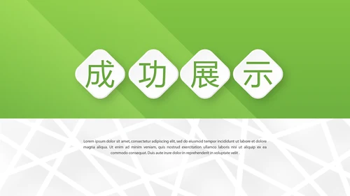绿色大气公司产品介绍宣传通用PPT动态模板