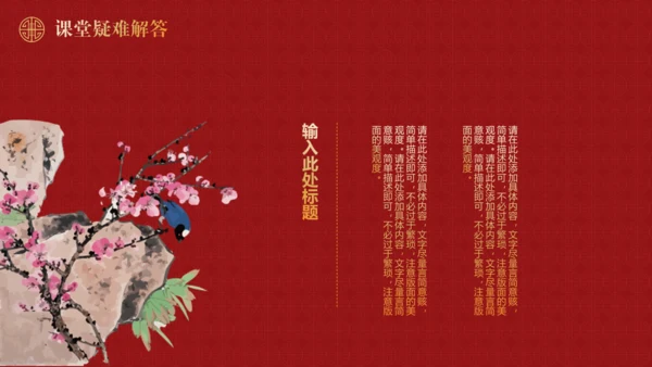 高雅的红色新中式中国风白鹤通用PPT模板