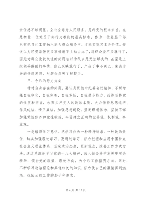 个人民主生活会发言材料【精】.docx