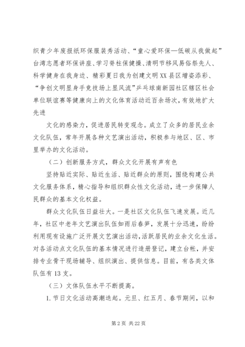 社区文体工作总结及工作计划.docx