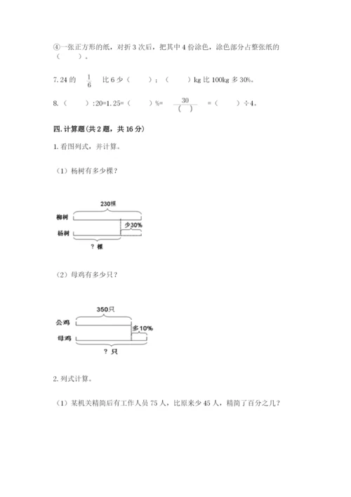 北京版六年级下册数学期中测试卷附完整答案【历年真题】.docx