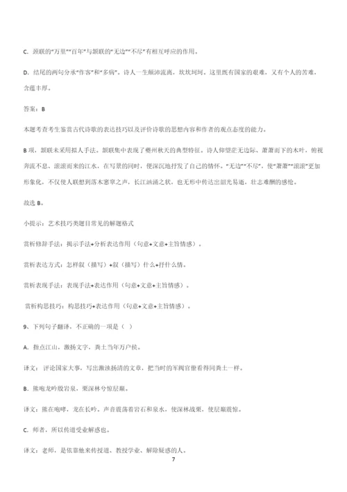 最新试题高中语文必修上第三单元复习试题(三十四).docx