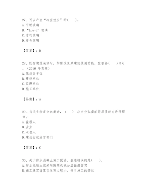 2024年一级建造师之一建建筑工程实务题库含答案【模拟题】.docx