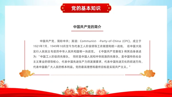 红色水彩国潮七一建党节节日PPT课件