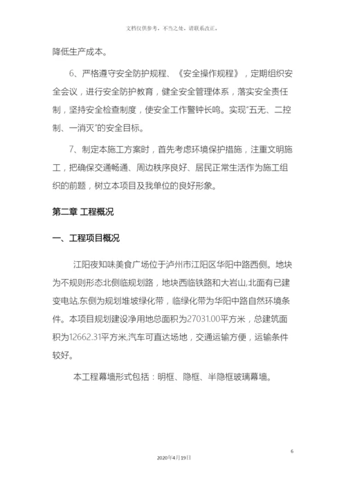 幕墙专项施工方案.docx