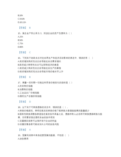 2022年广东省审计师之中级审计师审计专业相关知识评估题库精编答案.docx