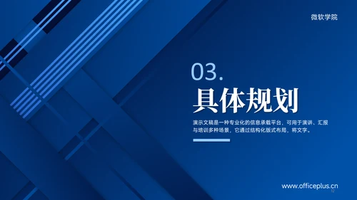 蓝色简约风大学生创业计划书PPT模板