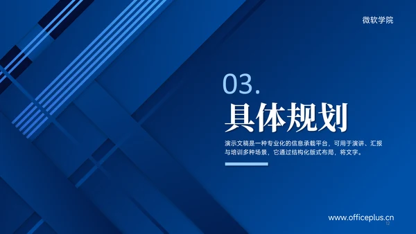 蓝色简约风大学生创业计划书PPT模板