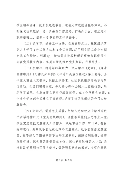 社区党建工作情况汇报 (3).docx