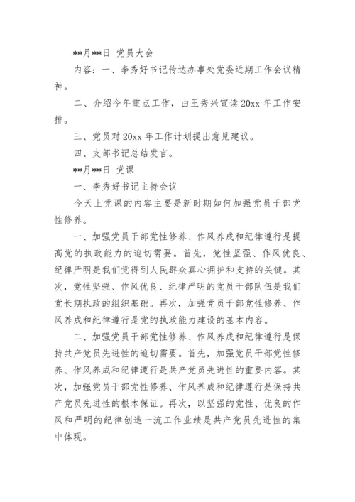 党建三会一课会议记录.docx