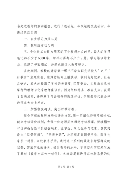 小学精神文明单位创建工作汇报五篇 (3).docx
