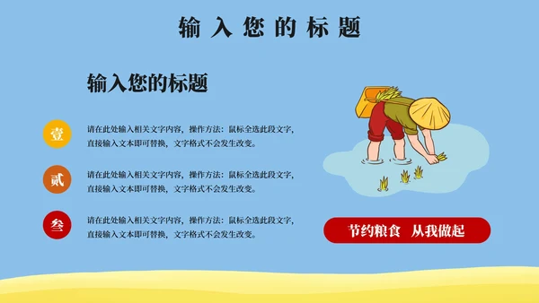 稻草人节约粮食主题教育PPT模板