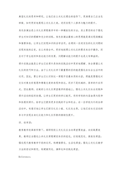 浅析如何打造高职院校公关礼仪高效教学课堂.docx