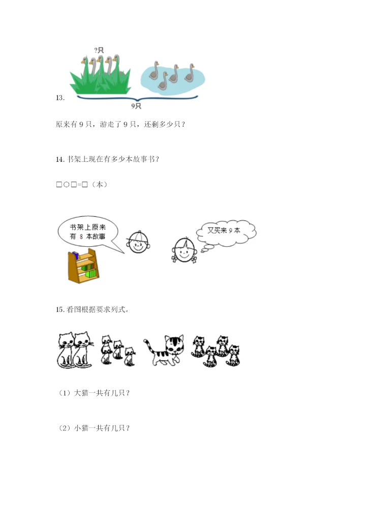 小学一年级数学应用题大全及参考答案【实用】.docx