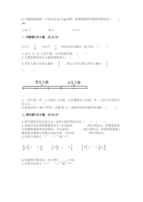 小学数学六年级上册期末测试卷附完整答案【典优】.docx