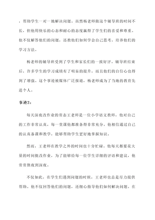 教师乐教勤业先进事迹