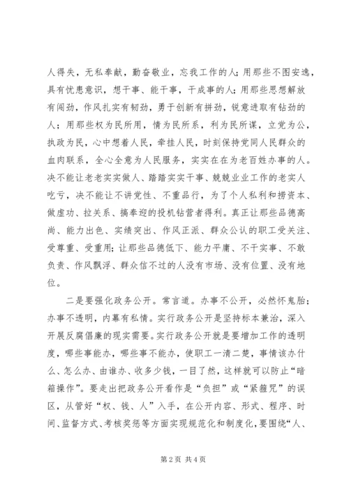 做好勤政廉政工作交流材料.docx