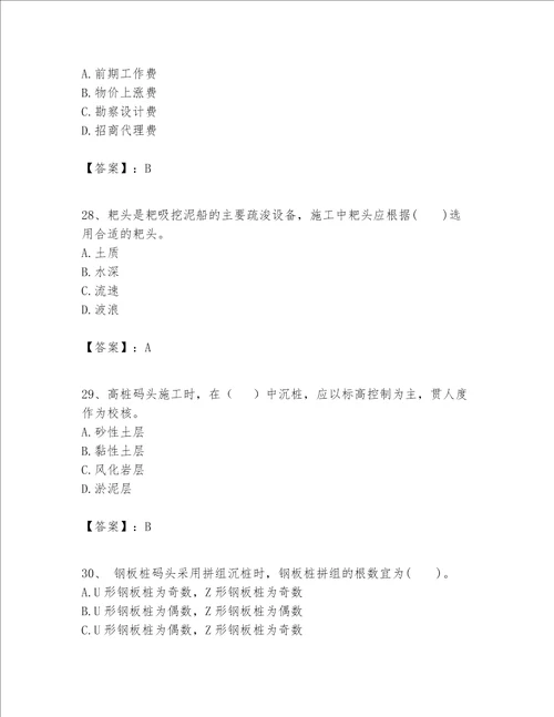 一级建造师之一建港口与航道工程实务题库word