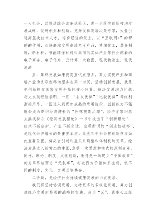 形式与政策第二学期论文.docx