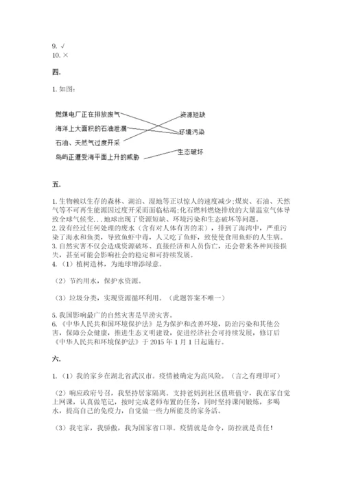 六年级下册道德与法治第二单元 爱护地球 共同责任 测试卷含答案（综合题）.docx