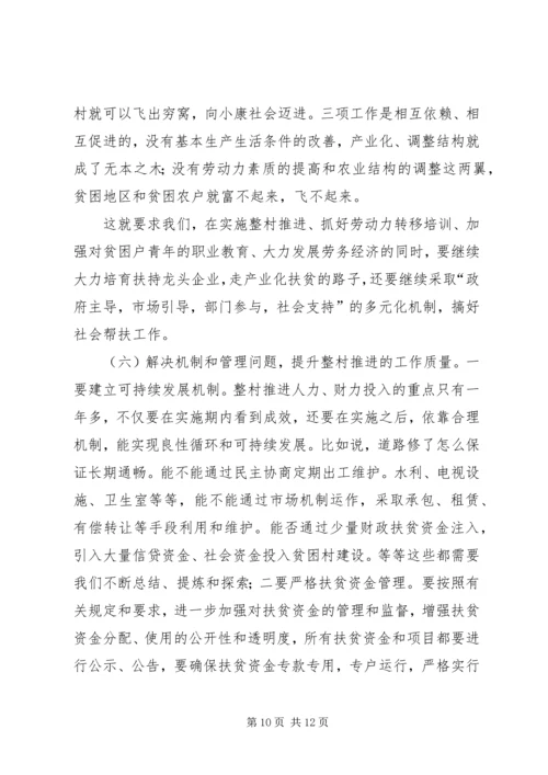 在整村推进会上的工作报告 (4).docx