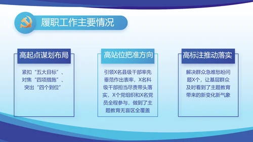 蓝色大气党建党支部年终工作总结PPT